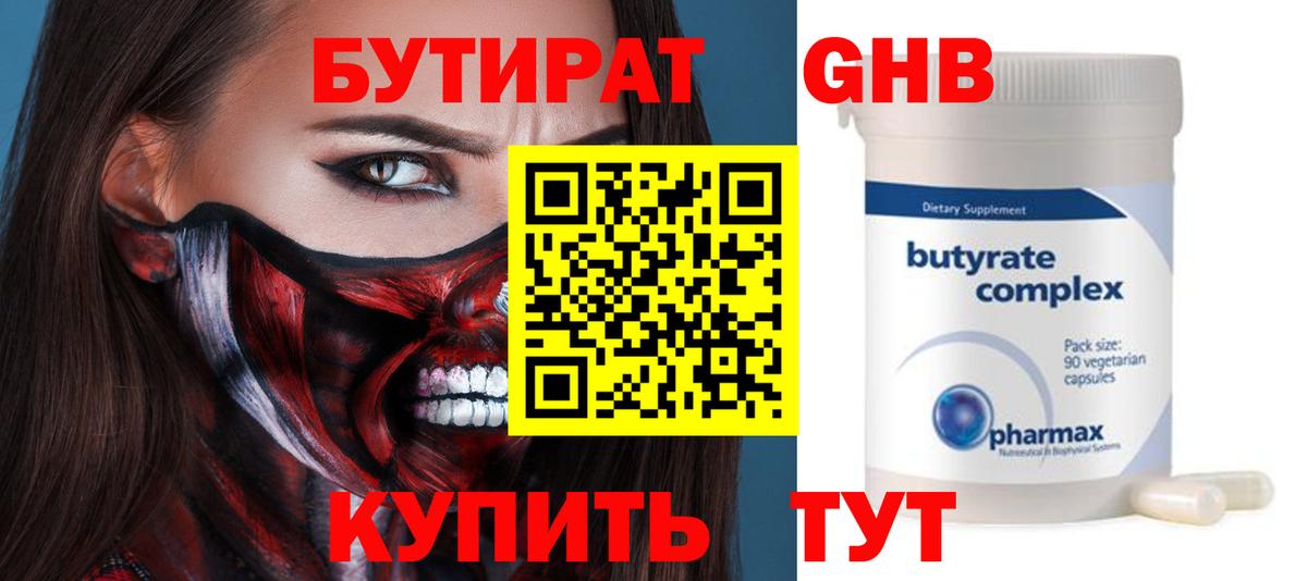 Бутират 99%  Вход с VPN  БУТИРАТ  Белореченск 