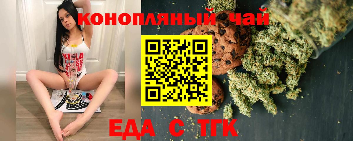 Cannafood марихуана Белореченск
