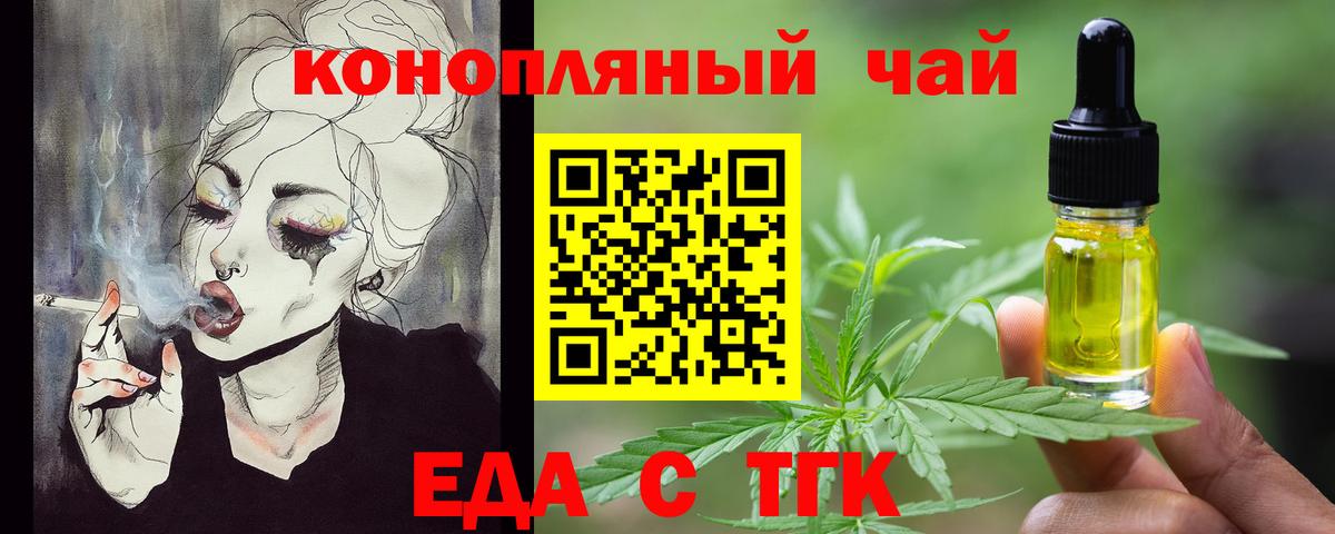 Еда ТГК марихуана  Вход с VPN  Белореченск 