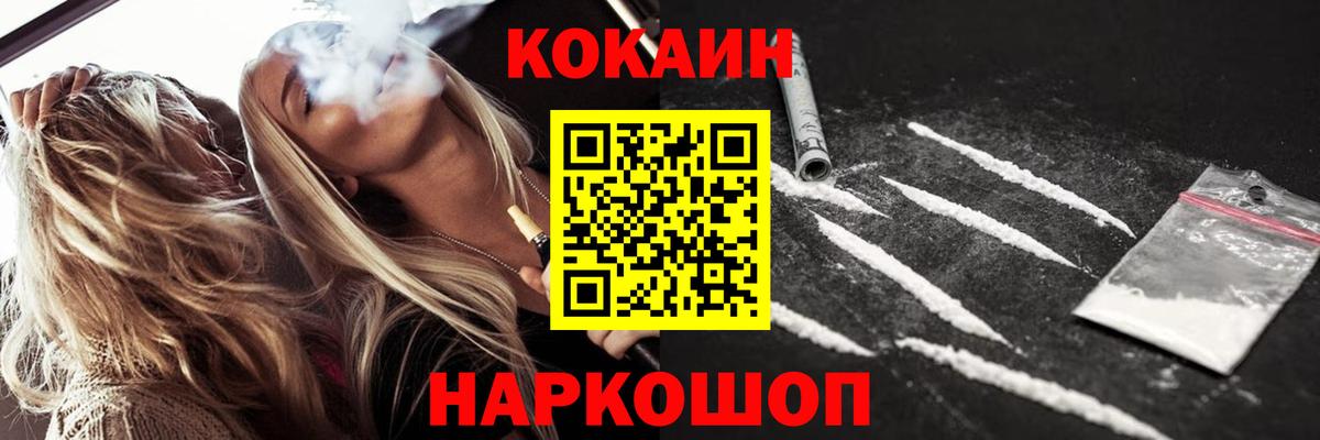 КОКАИН Колумбийский  Кокаин Fish Scale  Вход с VPN  Белореченск 