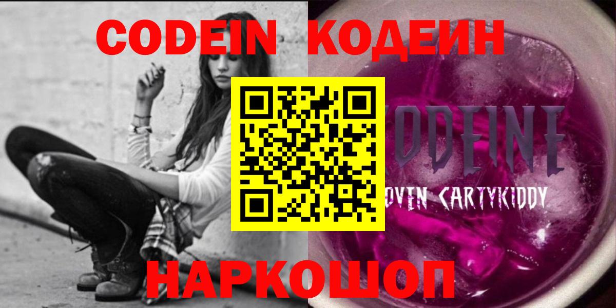 Codein Purple Drank Белореченск