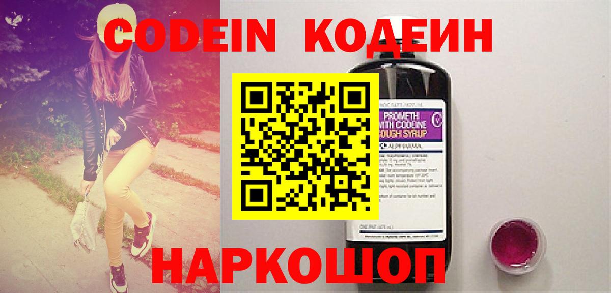 Codein напиток Lean (лин)  Кодеин напиток Lean (лин)  Вход с VPN  Белореченск 