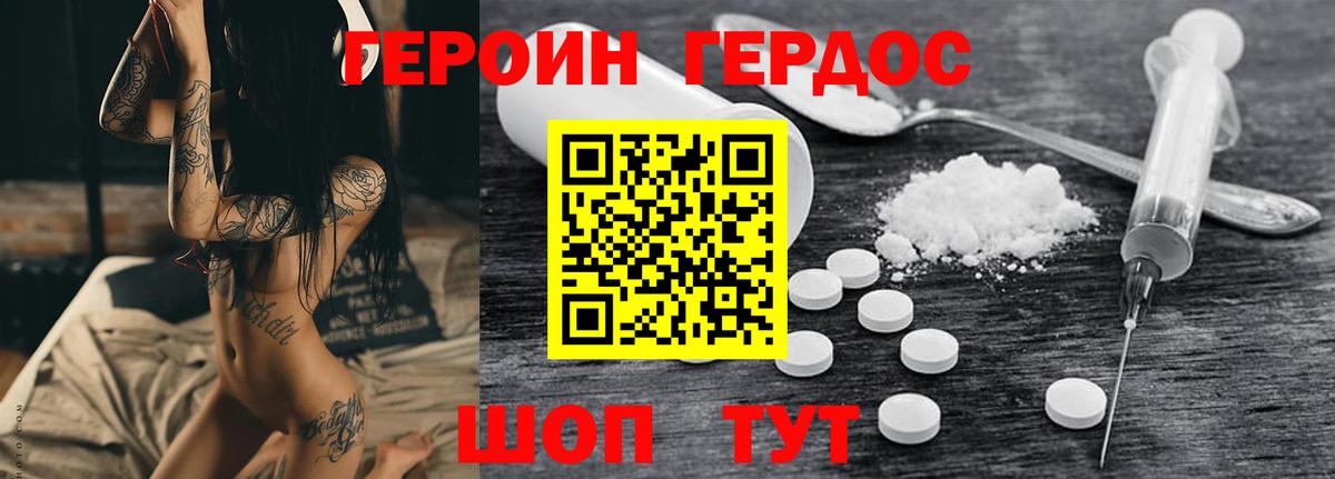 Героин хмурый Белореченск