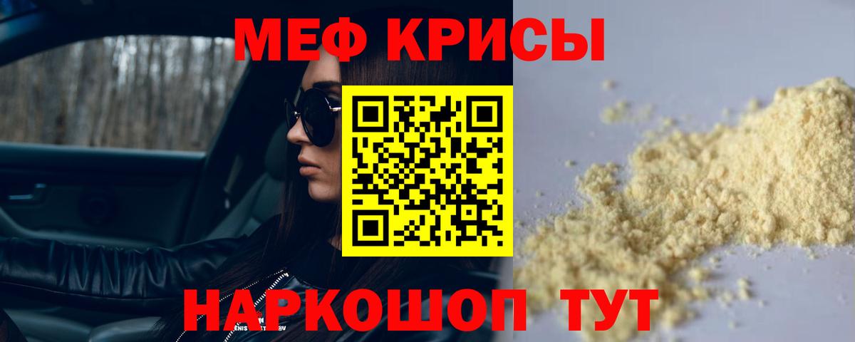 Мефедрон мука Белореченск