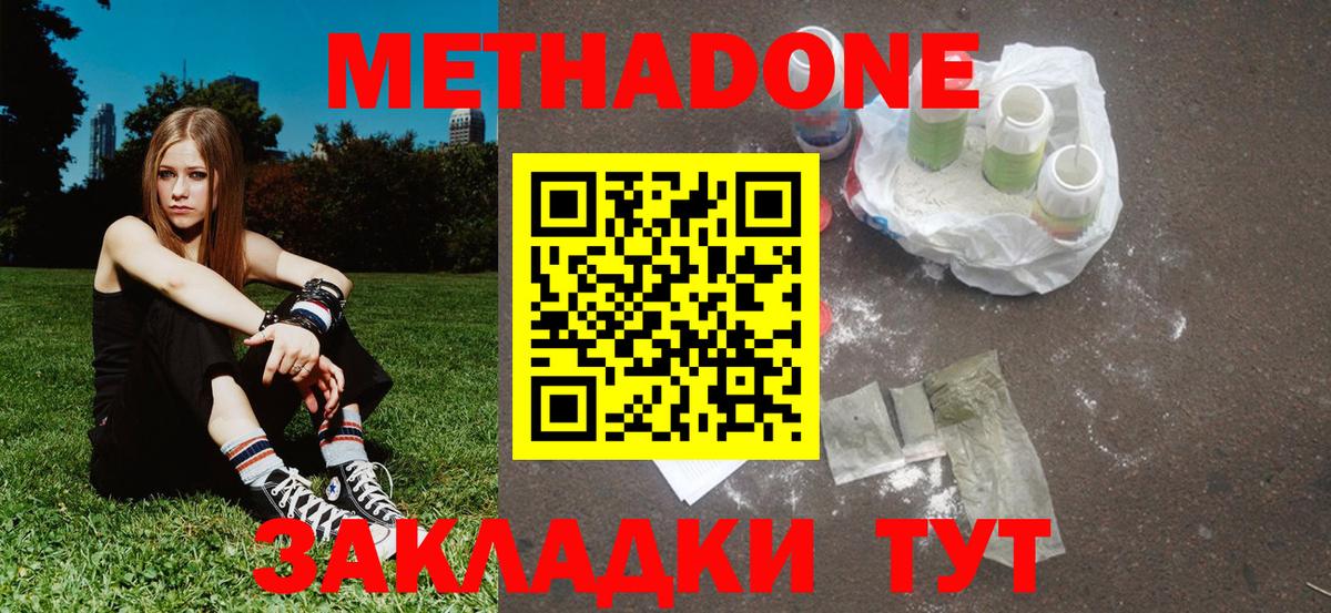 Метадон мёд Белореченск